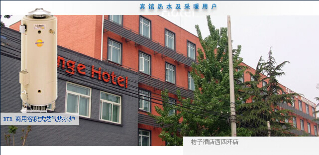 桔子酒店西四環店